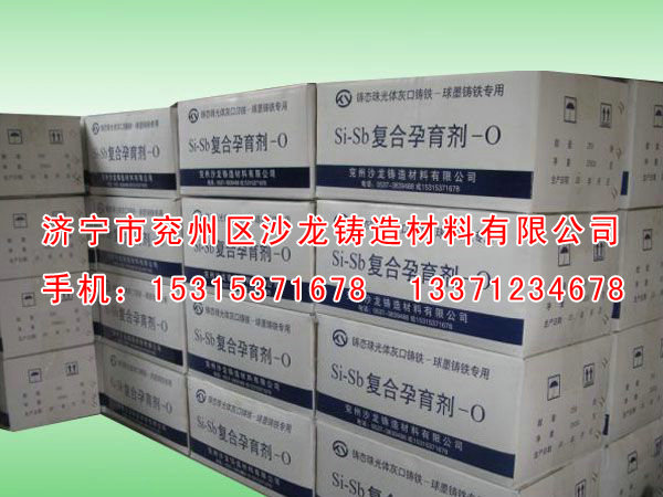 Si-Sb複合(he)孕育劑-0  (2).jpg