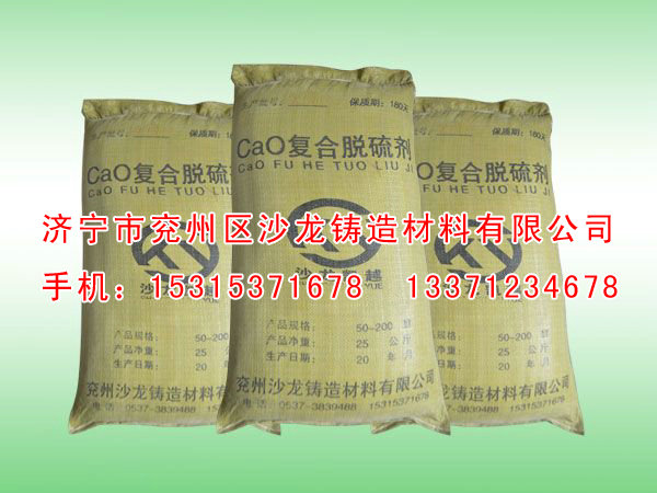 CaO複合(he)脫硫(liu)劑 (2).jpg