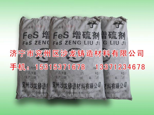 FeS増(zeng)硫劑(ji)