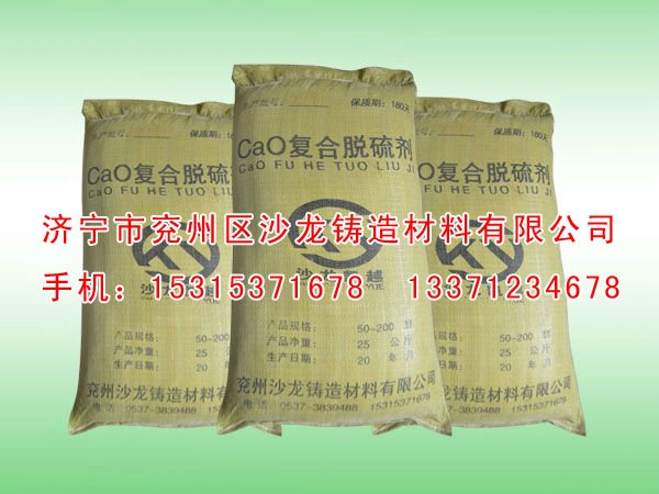 CaO複(fu)合脫硫劑(ji)