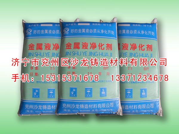 金(jin)屬液淨(jing)化劑