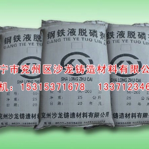 鋼鐵液脫(tuo)磷劑