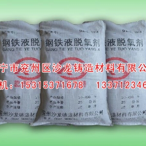 鋼鐵(tie)液複(fu)合脫(tuo)氧劑(ji)