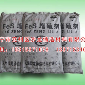 FeS増(zeng)硫劑(ji)