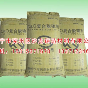 CaO複(fu)合脫(tuo)硫劑(ji)