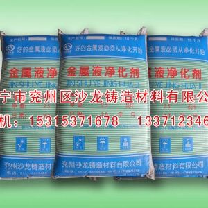 金屬(shu)液淨(jing)化劑(ji)