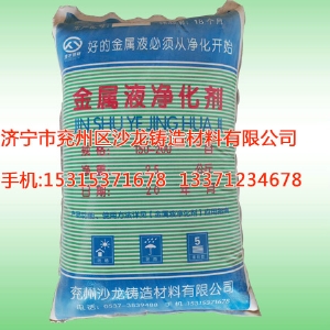 金屬(shu)液淨化(hua)劑